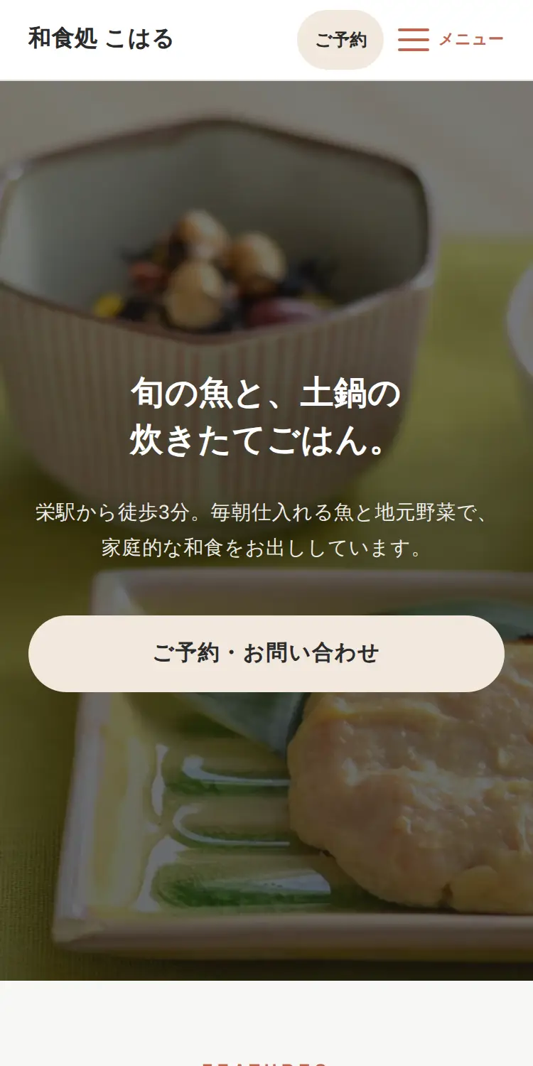 できあがった飲食店のホームページ
