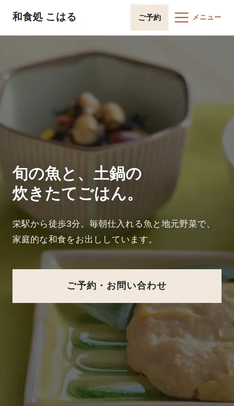 飲食店のホームページ(力強いデザイン)