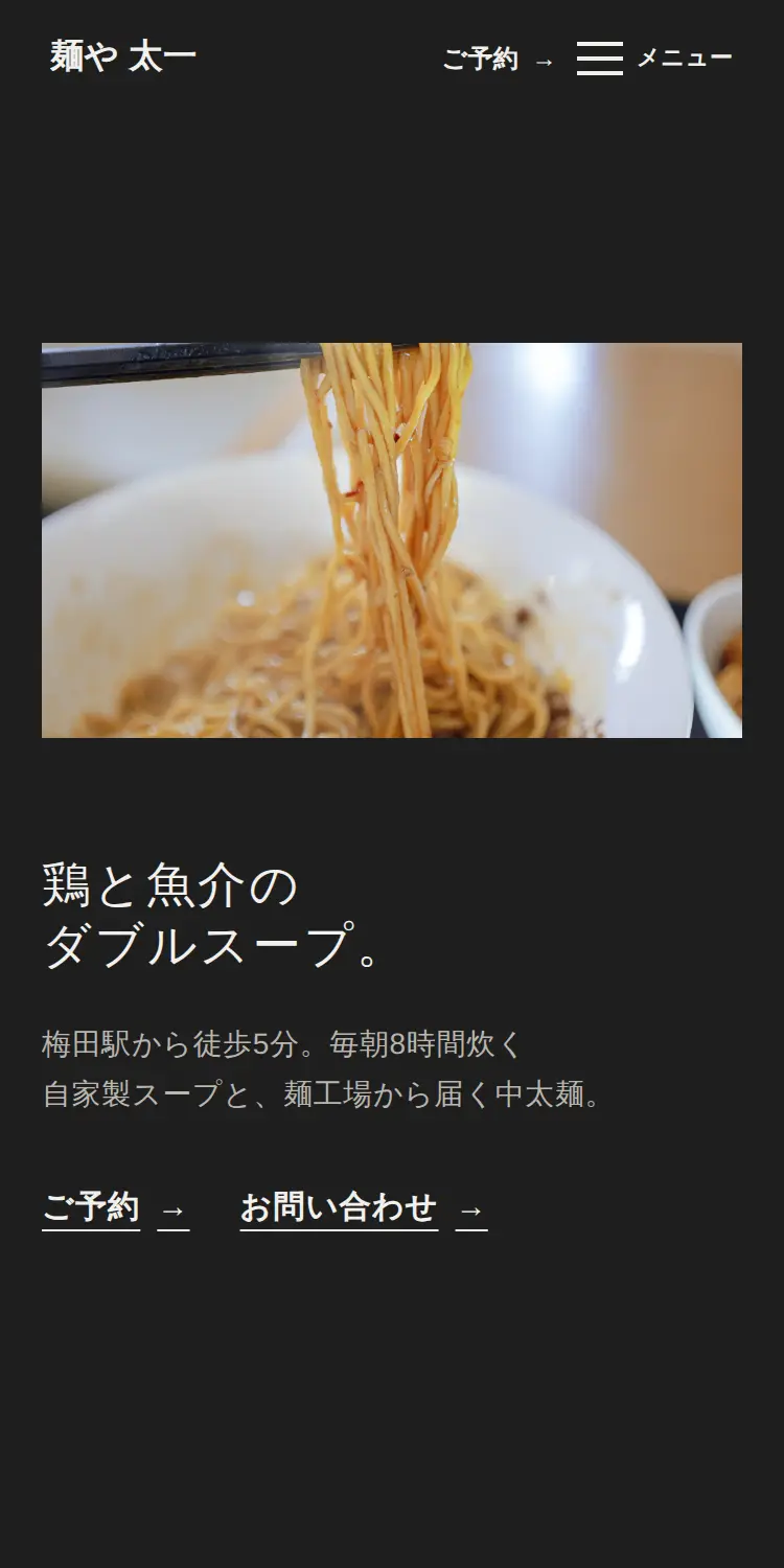 ラーメン店のホームページ