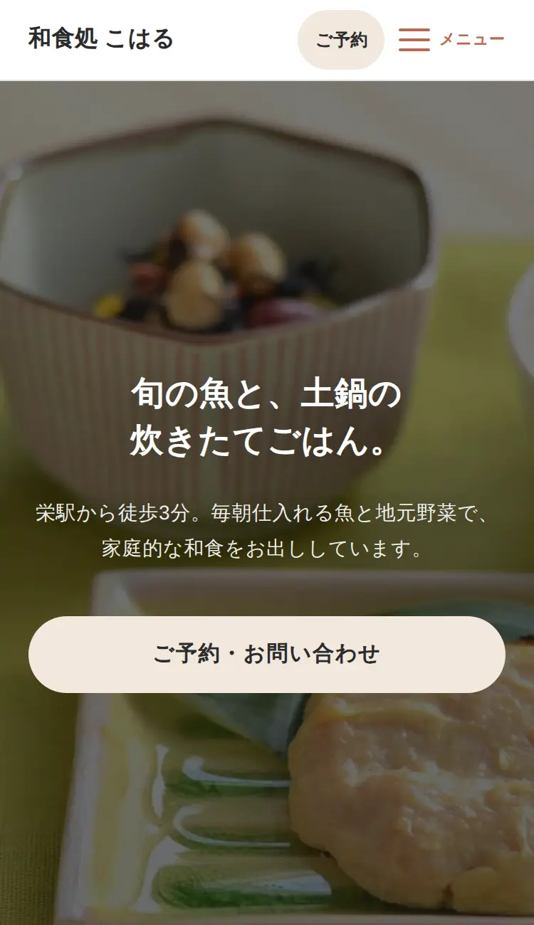 飲食店のホームページ(やわらかいデザイン)
