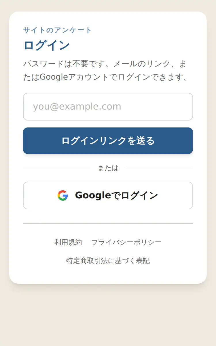 メールでログインする画面