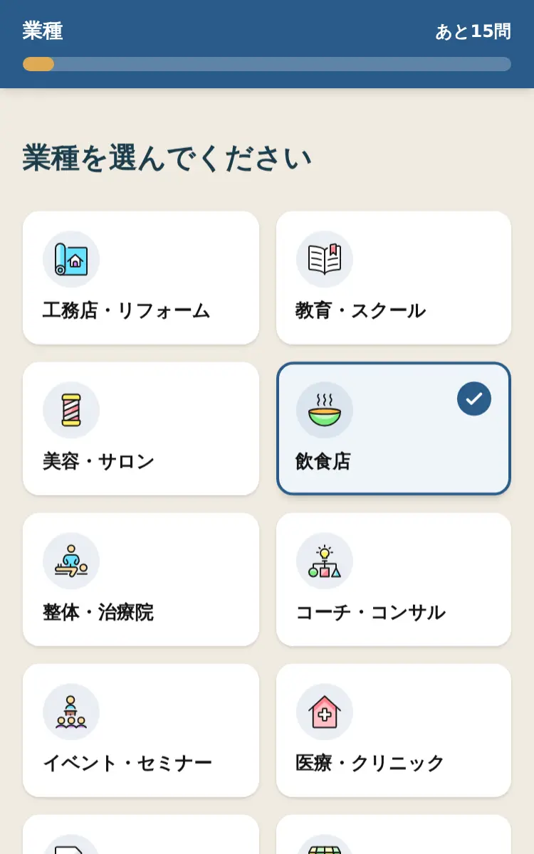 アンケートに答える画面
