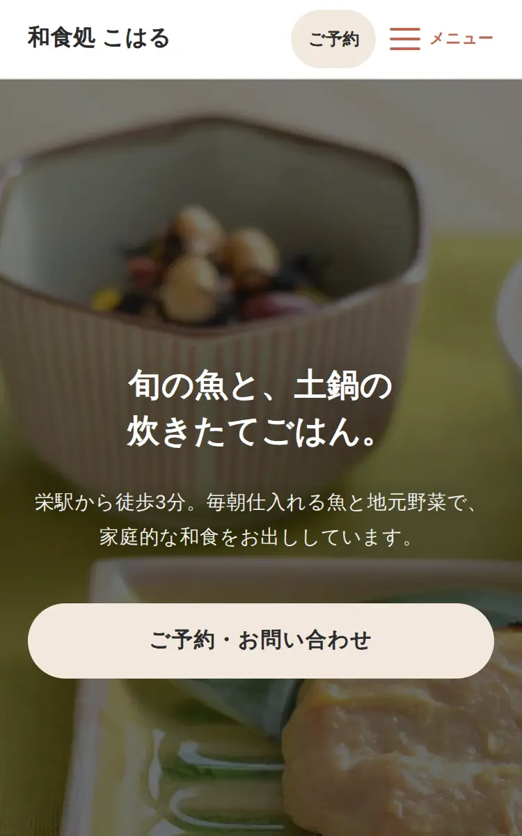 お試しホームページの画面