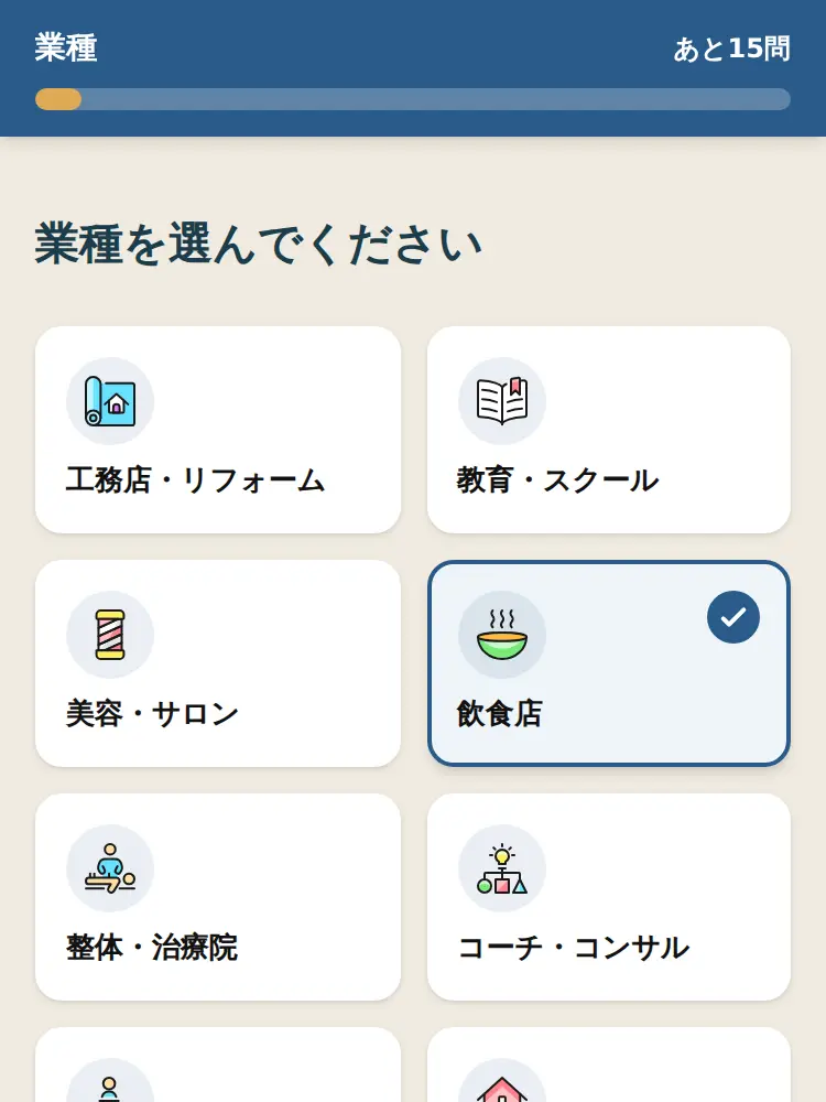 業種をタップで選ぶ