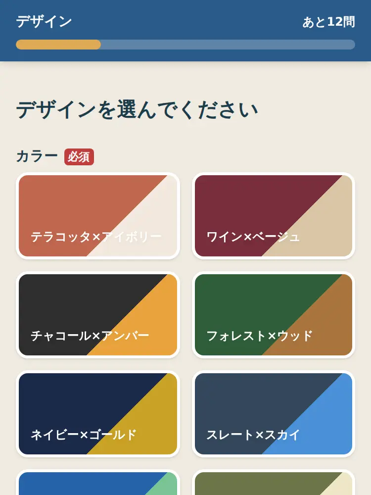カラーをタイルで選ぶ
