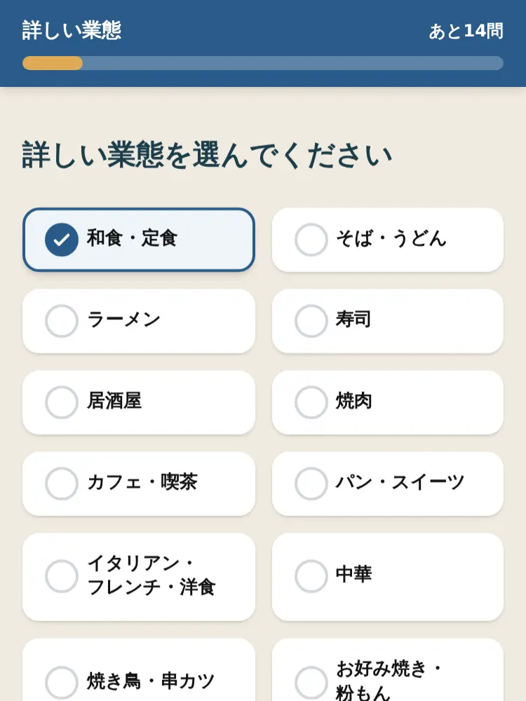 業態をチェックで選ぶ